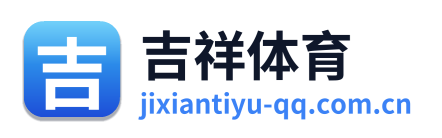 吉祥体育